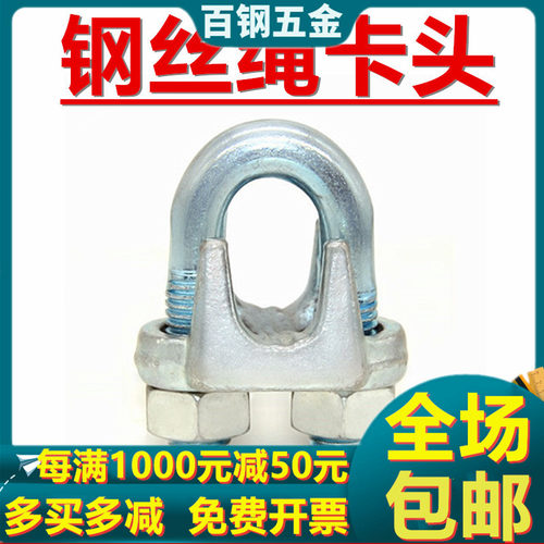 重型钢丝绳卡头/卡扣/锁扣/U型夹头M3M5M6M8M10M12M15M20M25-M60