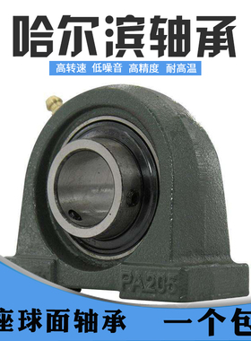 哈尔滨窄脚外球面轴承UCPA203/PA204/PA205/PA206/PA207带座轴承