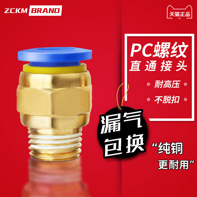 气动快速接头螺纹直通PC8-02气管快插PC4-M5/6-01/10-03/12-04