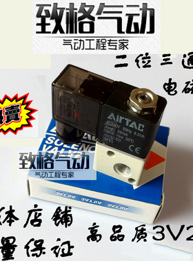 3V1-06 原装AIRTAC亚德客二位三通电磁阀气阀AC220V DC24V