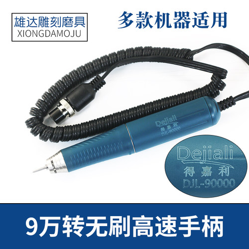 无刷9万转雕刻机手柄钧天泰锐雕雅佳达力王手柄无碳刷打磨牙机笔