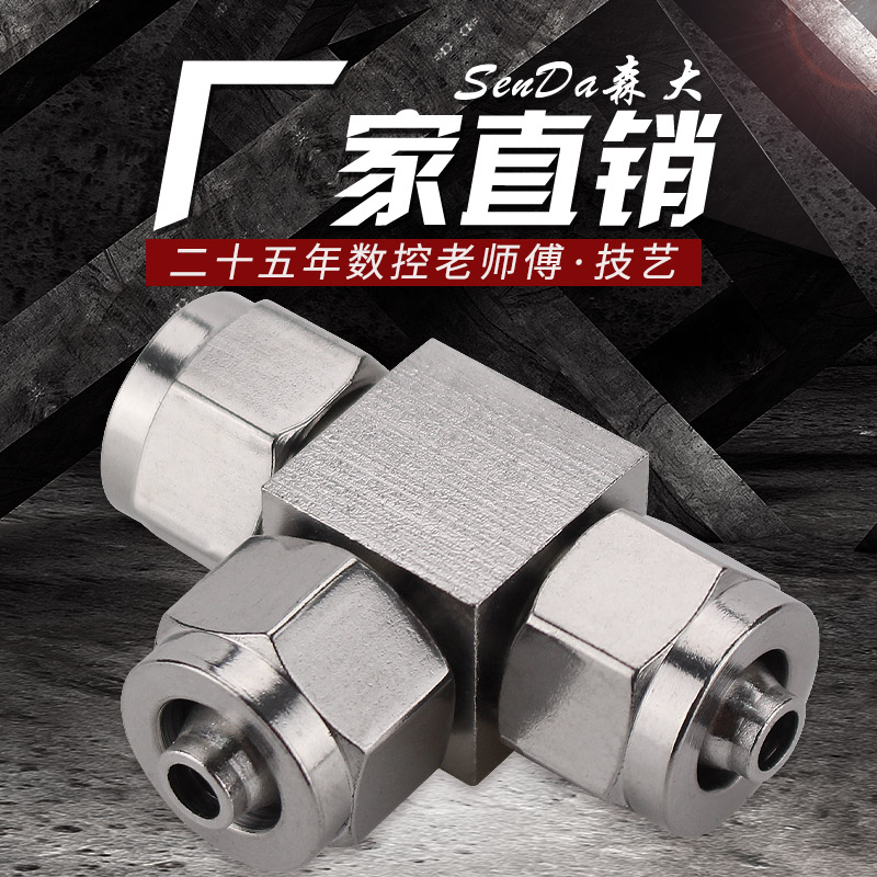 304不锈钢快拧气动正三通带螺纹PU气管接头尼龙四氟软管高压对接