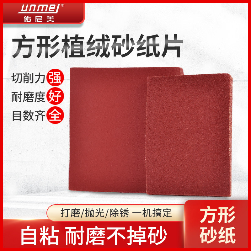 110*100MM 70*100mm方形砂纸片植绒砂纸异形砂纸70*100打磨机砂纸
