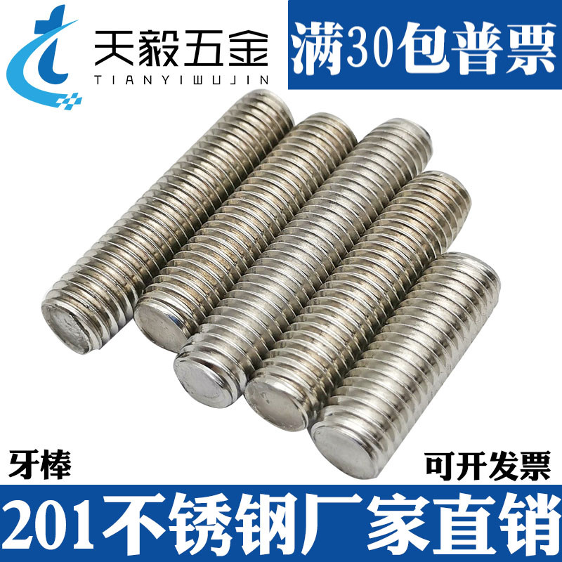 M6M8M10 201不锈钢丝杆全螺纹牙棒通丝螺杆无头螺栓螺柱牙条 定做