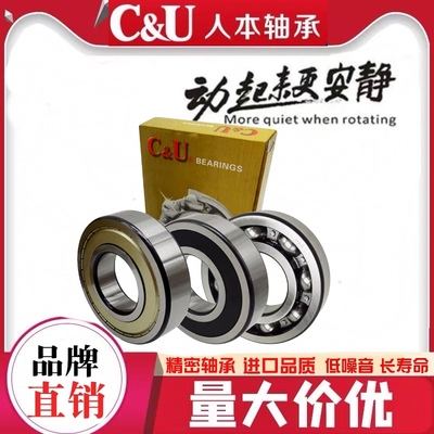 C&U人本轴承6300 301 302 303 304 6305 6306 6307 6308 6309 310