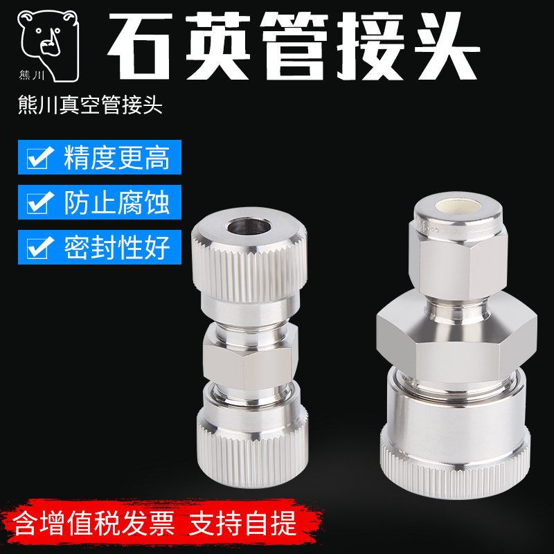 熊川石英管接头 卡套接头 真空接头 卡套变径 石英管变径接头,橡塑材料及制品,塑料盒/塑料箱/塑料柜,淘宝优惠券,粉丝福利购,淘宝优惠卷