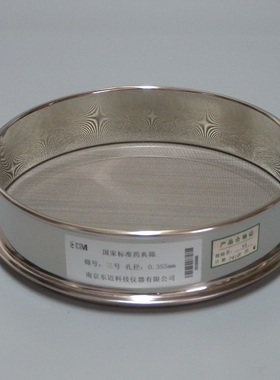 南京东迈 304不锈钢药典筛 3号筛0.355mm 标准筛中药筛检验筛