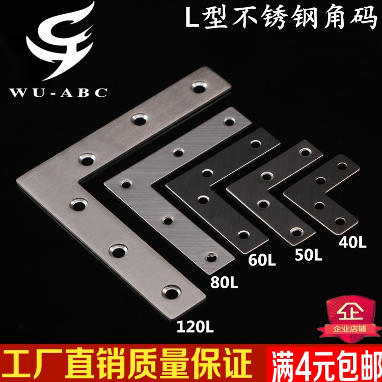 包邮加厚纯不锈钢角码T字型平面角铁直角固定家具连接件特大号T角
