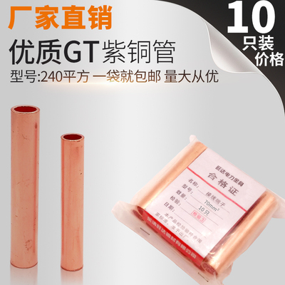 GT-240MM平方铜连接管 电缆电线中间接头直通压接线管 通孔连接管