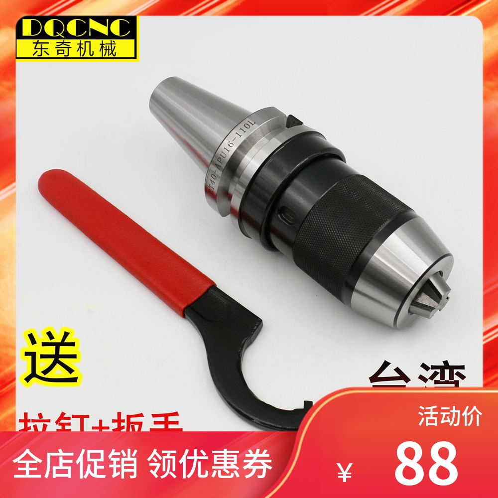 加工中心BT40-APU13一体式BT50 30NT/SK40-SPU16自紧式BT40钻夹头