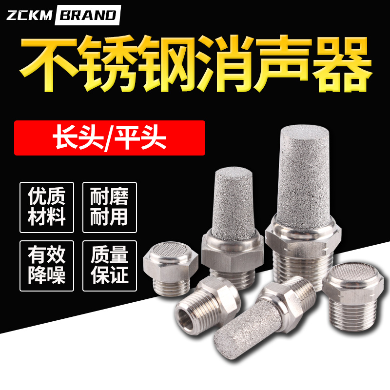304不锈钢气动接头消声器长头/平头BSL-01/02/03/04/06降噪静音器
