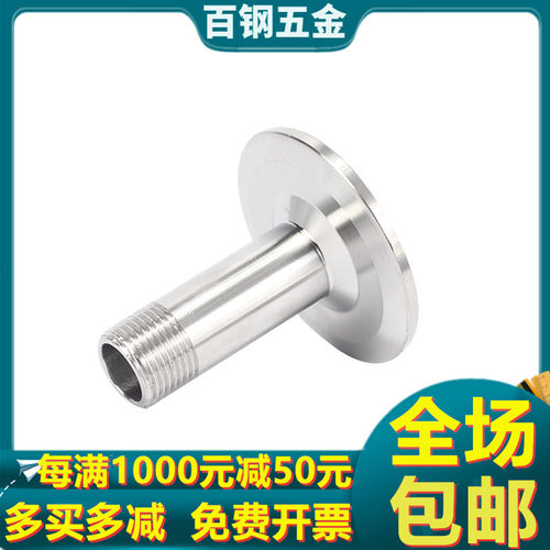 304不锈钢快装外丝卫生级外螺纹卡箍外丝扣卡盘4分 6分DN8 10-100