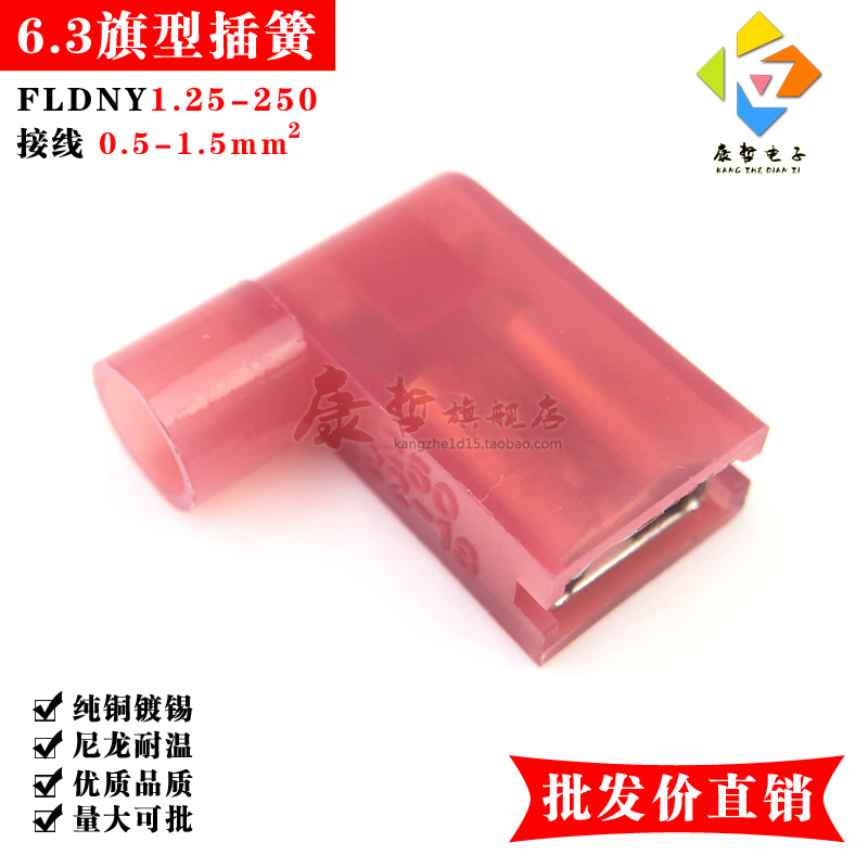 6.3旗形插簧尼龙旗型母绝缘接头直弯角冷压接线端子FLDNY1.25-250