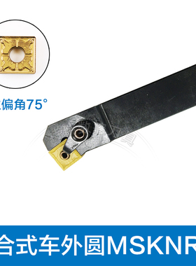 株洲数控刀杆75度MSKNL/R2020K12/2525M12合金刀垫压板外圆车刀杆