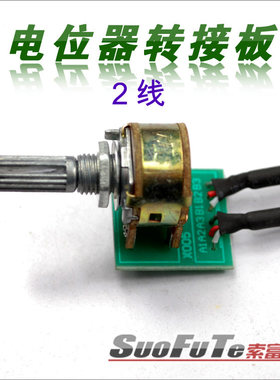 普通电位器转接板 功放机箱/机壳DIY利器 引线 接线 散件 套件