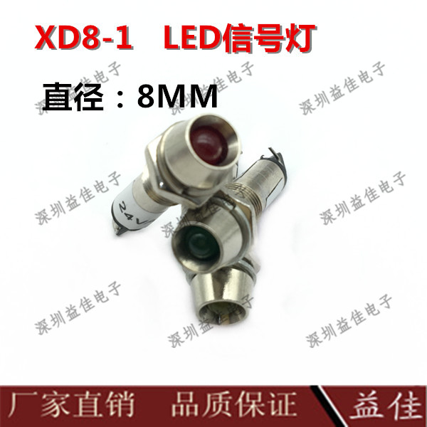 XD8-1信号灯LED指示灯直径8MM 金属外壳铜6V1V24V220V