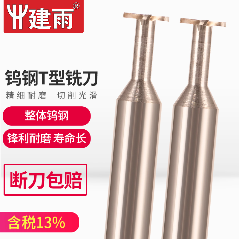 硬质钨钢合金铝用T型槽刀塑胶用CNCT型键槽铣刀非标订制T型燕尾刀