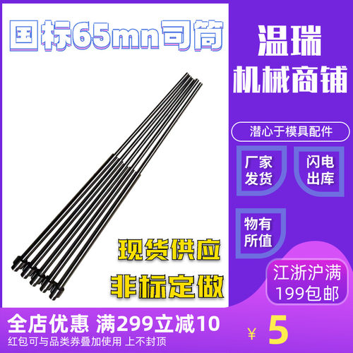顶套(3*8/3.5*8)65MN国标司筒FDAC国产进口skd61推管非标定做