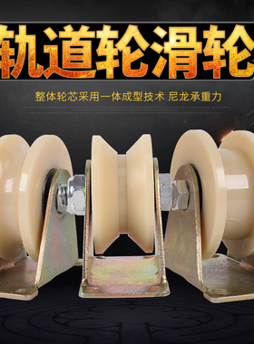 v型轨道轮u型槽轮尼龙单滑轮移动门行车钢丝绳尼龙导向轮导轨轮