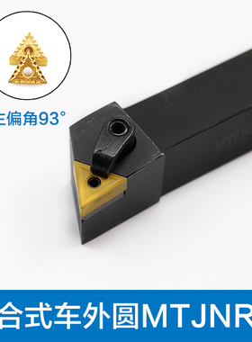 数控刀杆车刀刀杆NC tool bar 93度MTJNR/L2020K16/2525M16