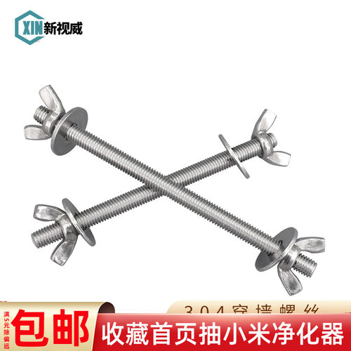 304不锈钢穿墙螺丝加长螺杆蝶形螺母平垫套装组合对穿丝杆M6M8M12