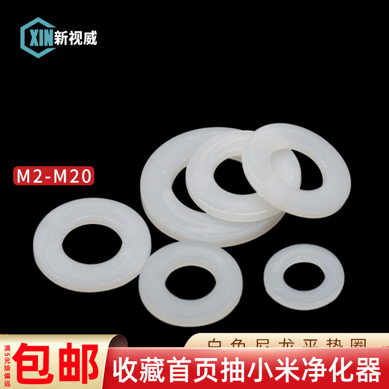 PA66尼龙垫片 加大尼龙垫圈 绝缘平垫 塑料垫片 塑胶垫圈 M2-M20