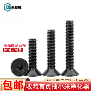 6x8 平头内六角螺丝平杯反牙螺栓 10.9级高强度沉头 M4M5M6M8