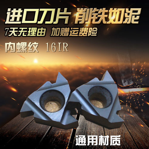 内螺纹刀片内牙刀粒11IR/16IR/AG60/AG55/1.5/2.0 不锈钢钢件通用