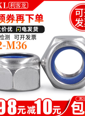 304不锈钢尼龙防松螺母自锁紧止退螺丝帽M2.5M3M5M14M16M18M20M24