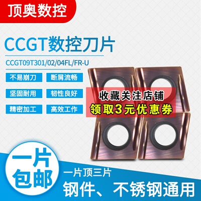 数控刀片刀具CCGT09T302/04FR/L-U  正反刀 不锈钢 钢件通用