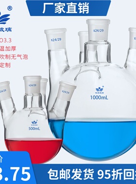 四口烧瓶25/50/100/250/500/1000/2000/3000/5000/10000/20000ml