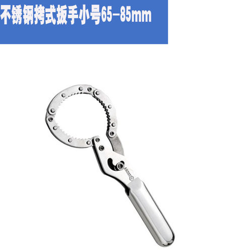 不锈钢手铐式机油格扳手 滤清器扳手 机滤扳手 拷式机油格