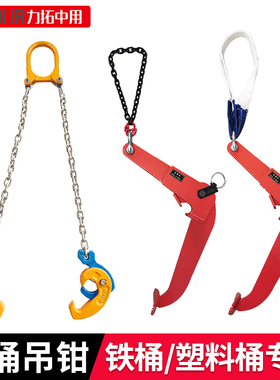 加厚油桶吊钳链条式夹具1吨2t叉车专用起重钳飞机式吊钩索吊具