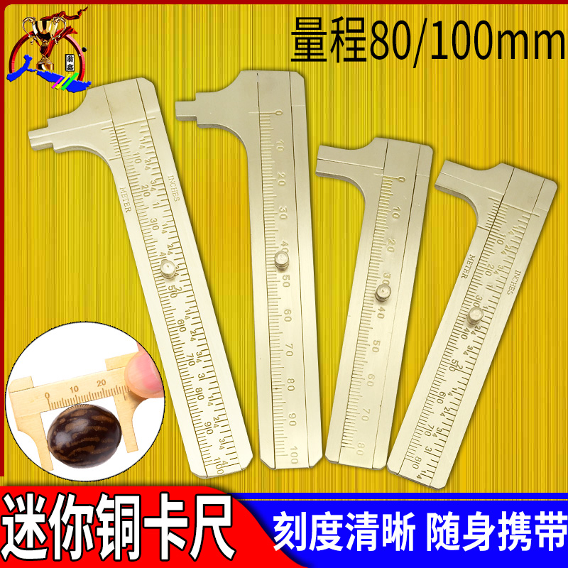 迷你文玩铜卡尺测量纯铜小卡尺小型珠宝高精度家用量核桃珍珠手镯