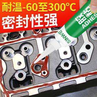 汽车水箱水管用耐高温密封胶发动机缸盖车用摩托车气门室盖气缸垫