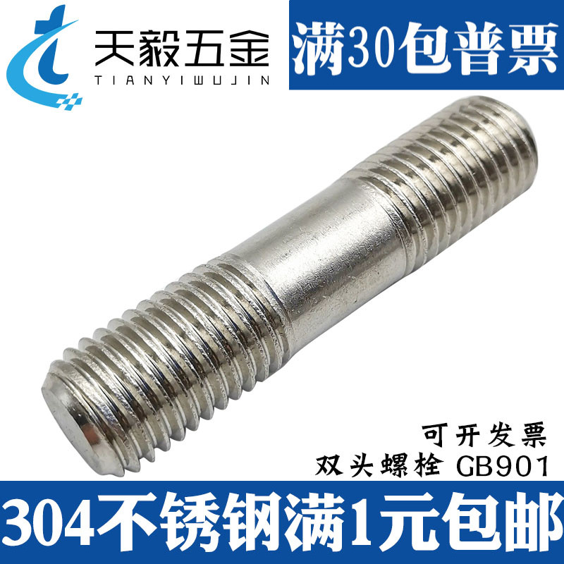 M12M14M16M20 304不锈钢双头螺栓双头螺丝 螺杆可定做*90/100/120