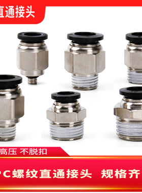 黑色气动气缸快速接头MPC8-02螺纹直通PC10-03PC6-01/4-M5PC12-04