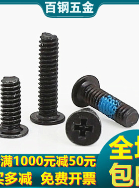 防松笔记本螺钉薄平头机牙螺丝CM头大3.3厚M2*0.3x2x2.5x3x4x5-10