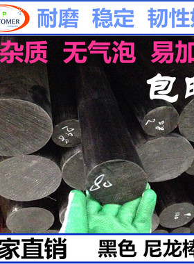 黑色尼龙棒PA6棒15/20/30/40/50/60/70/80/100/110mm塑料棒纯料棒