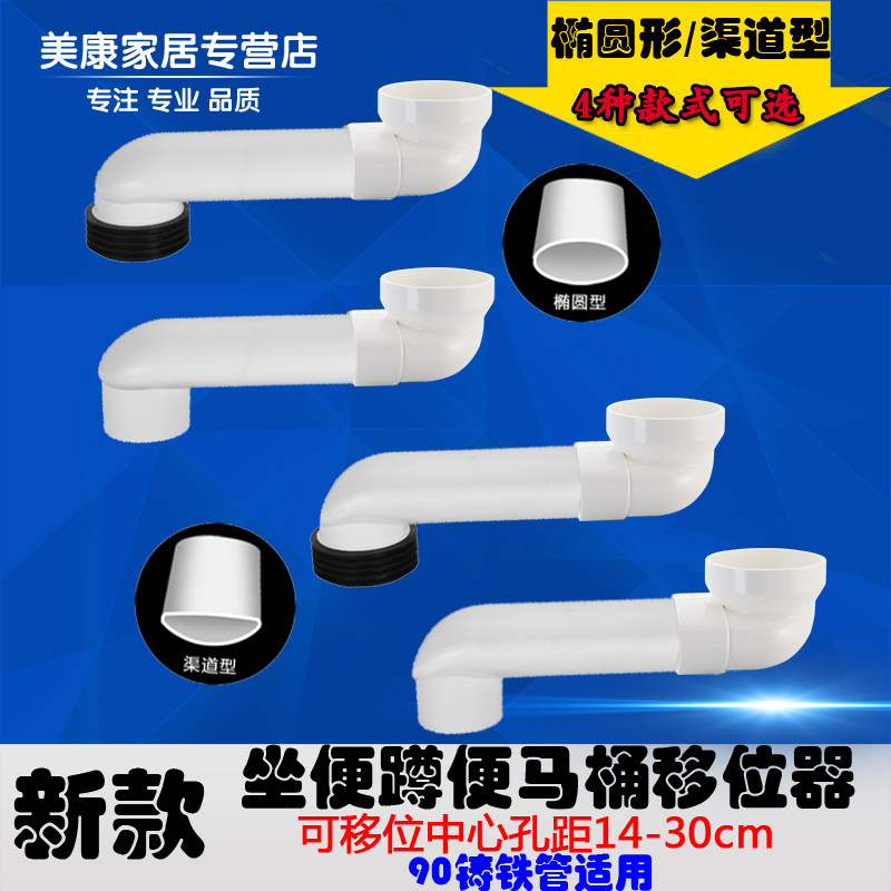 马桶移位器座便器移位器卫生间110PVC下水管扁管移位器配件防堵塞