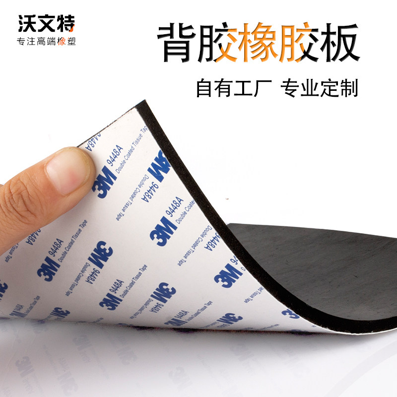 自粘带背胶橡胶垫耐油耐磨防滑橡胶板黑色绝缘胶垫加厚减震橡胶板