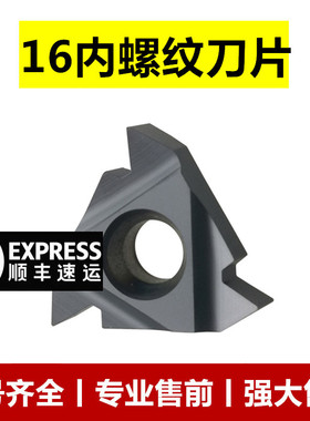 内螺纹刀片08IR/11IR/16IR/AG60/AG55/0.5~3.5加工不锈钢钢件通用