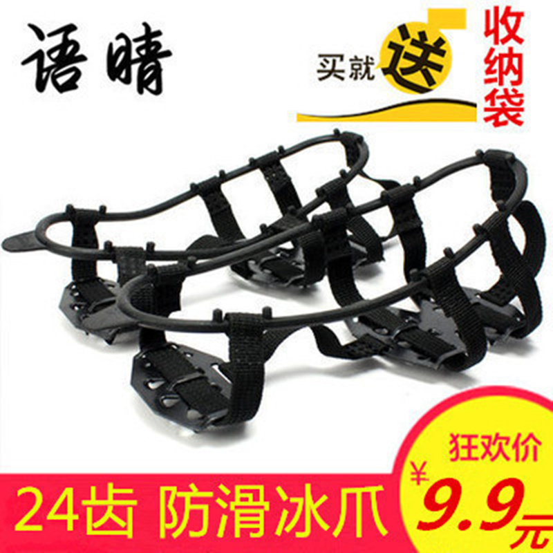 户外24齿锰钢冰爪防滑鞋套雪爪登山钓鱼鞋钉雪地泥地冰抓攀岩攀冰