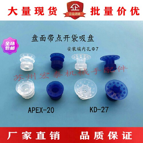 机械配件吸嘴APEX-20   KD-27盘面带点 食品包装开袋真空硅胶吸盘