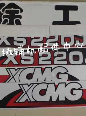 徐工20吨压路机贴纸 车贴 彩贴 全车贴标 标牌 订制贴标
