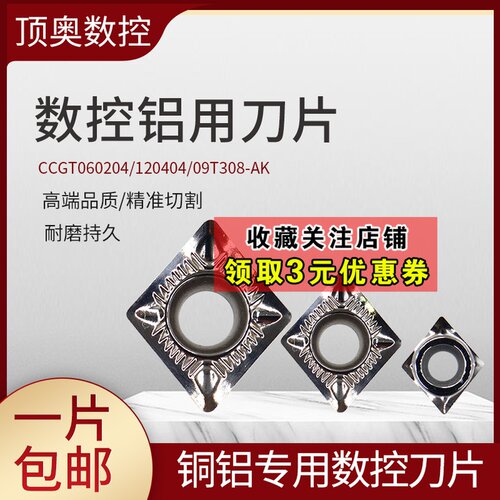 数控铝用刀片 CCGT09T302/04/08/CCGT120204-AL K10