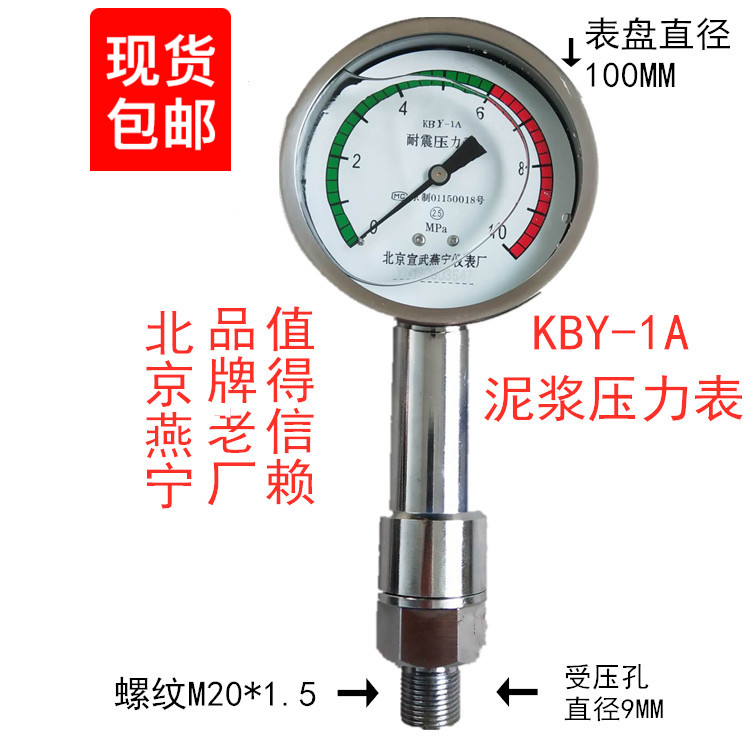 包邮供应北京燕宁KBY-1A泵用抗震压力表泥浆表耐震表16mpa螺纹
