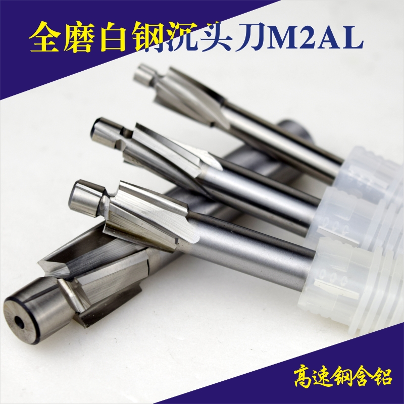 沉头刀铣刀/顶针沉头刀/螺丝沉头刀M3/M4/M5/M6/M10/M12HSSal材质