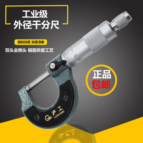 沪工外径千分尺0-25-50-75-100mm高精度0.01螺旋测微仪测微尺测微