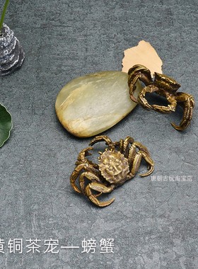 铜器富甲天下小螃蟹茶q宠摆件黄铜实心把件文玩收藏品复古铜器送